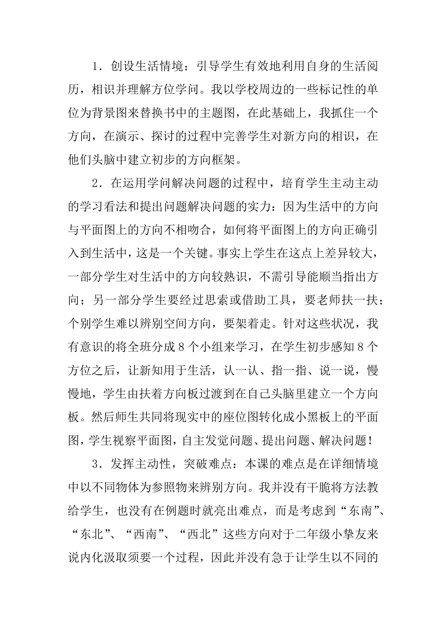 认识方向教学反思汇编.docx_第2页