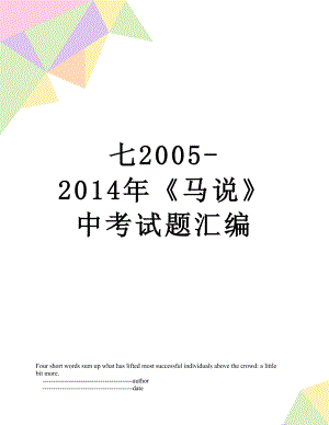 七2005-《马说》中考试题汇编.doc