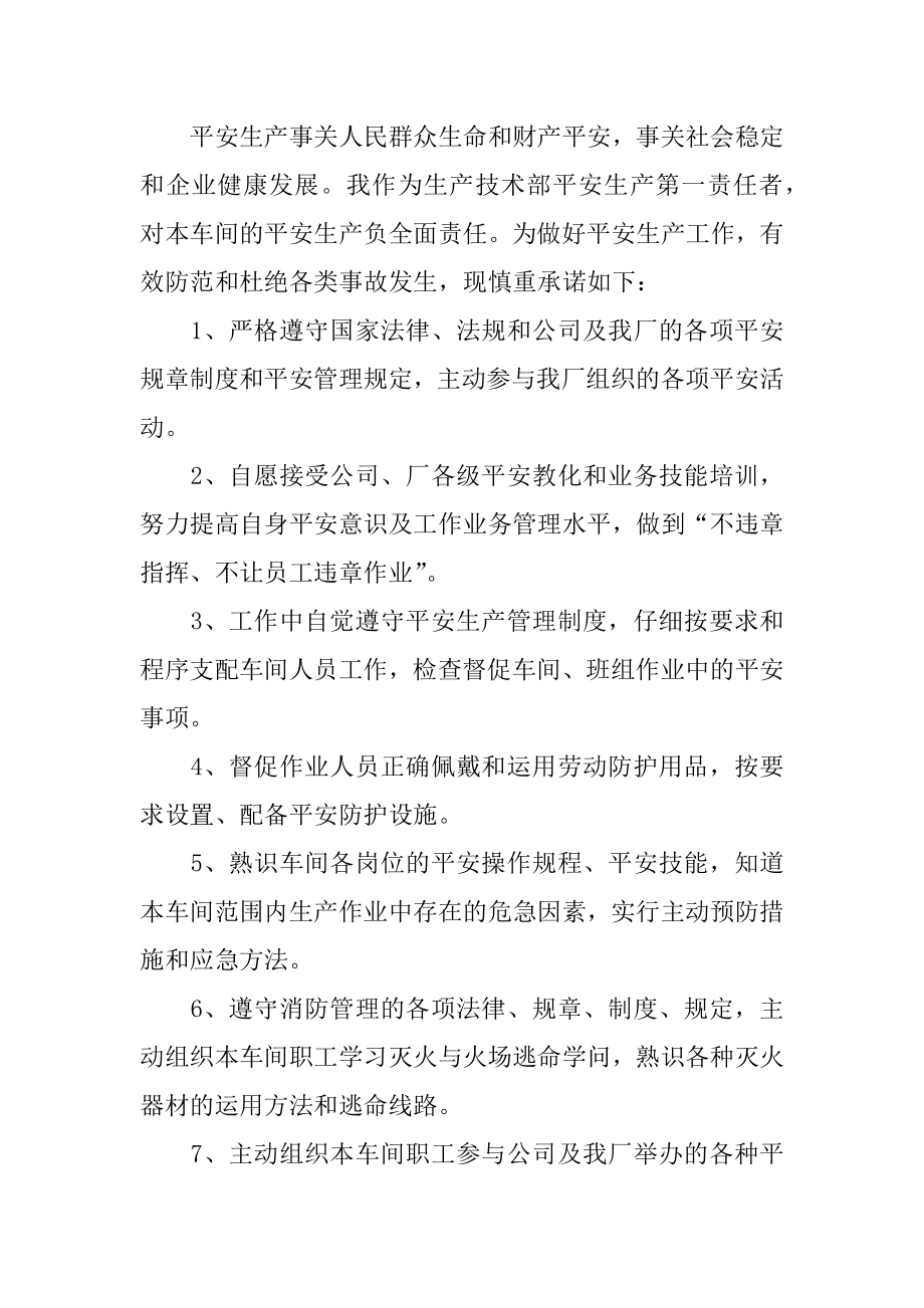 部长的保证书精编.docx_第2页