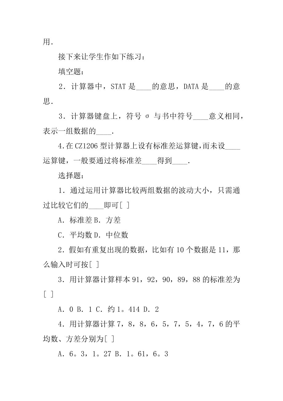 求平均数教案精品.docx_第2页