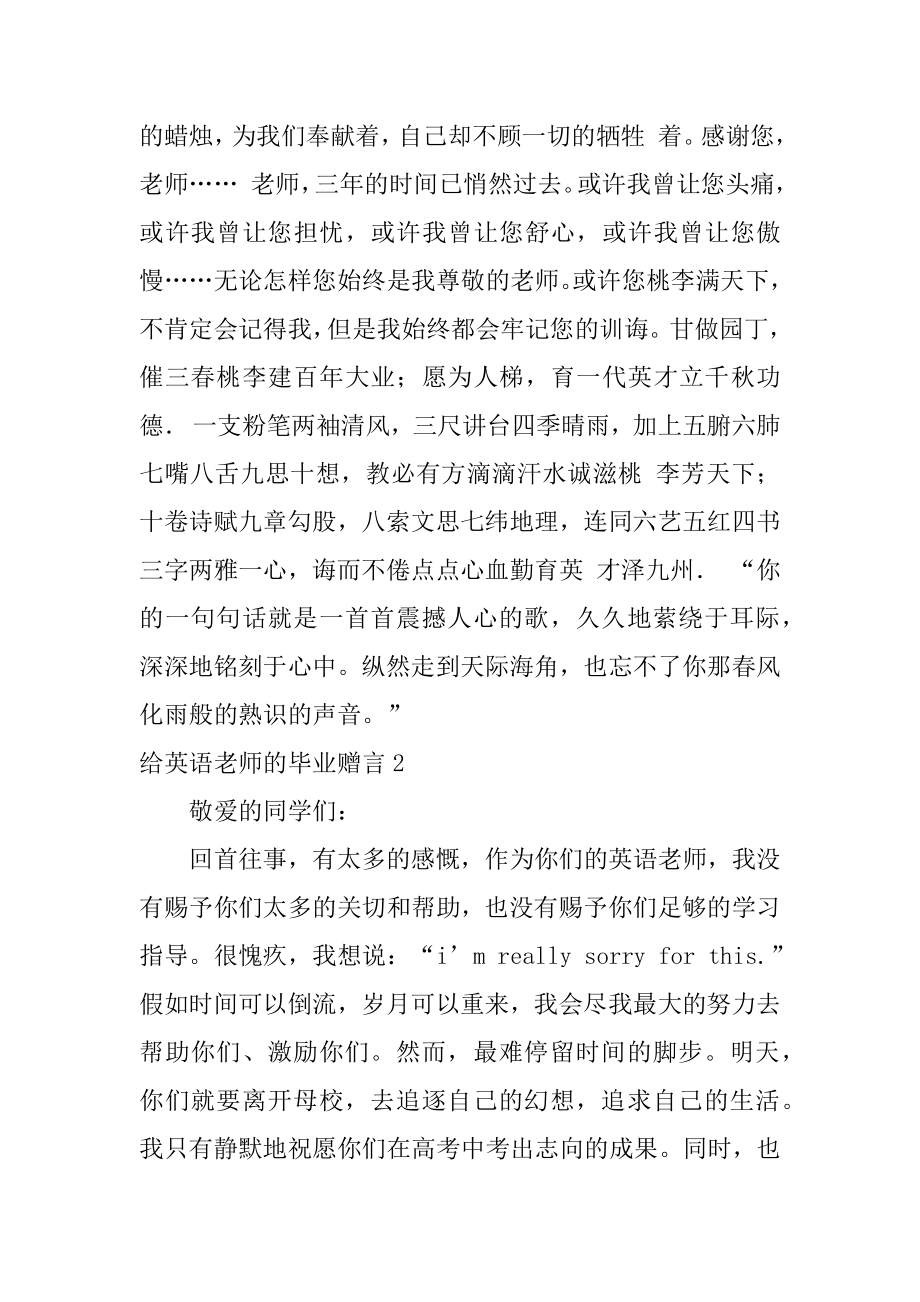 给英语老师的毕业赠言汇总.docx_第2页