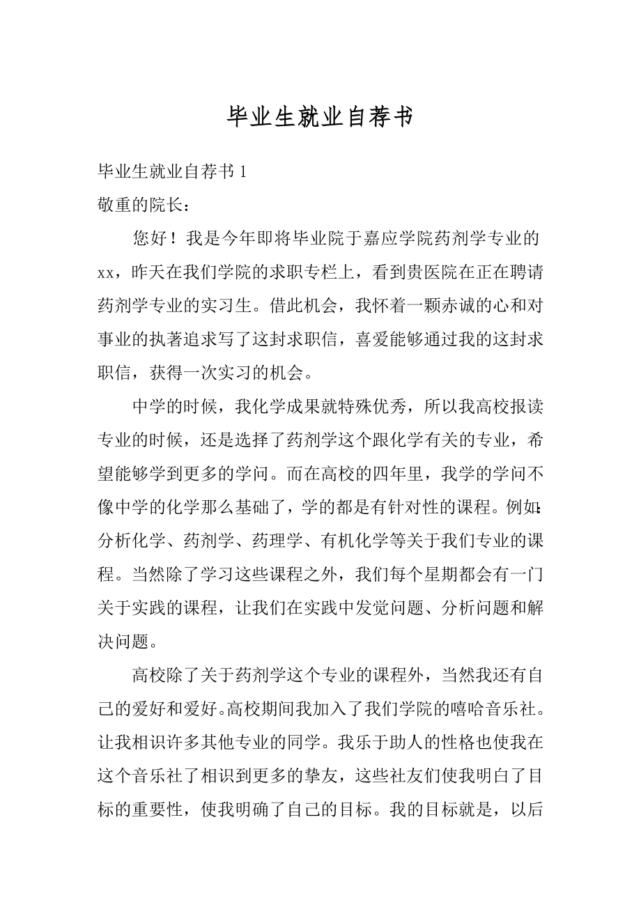 毕业生就业自荐书精选.docx_第1页