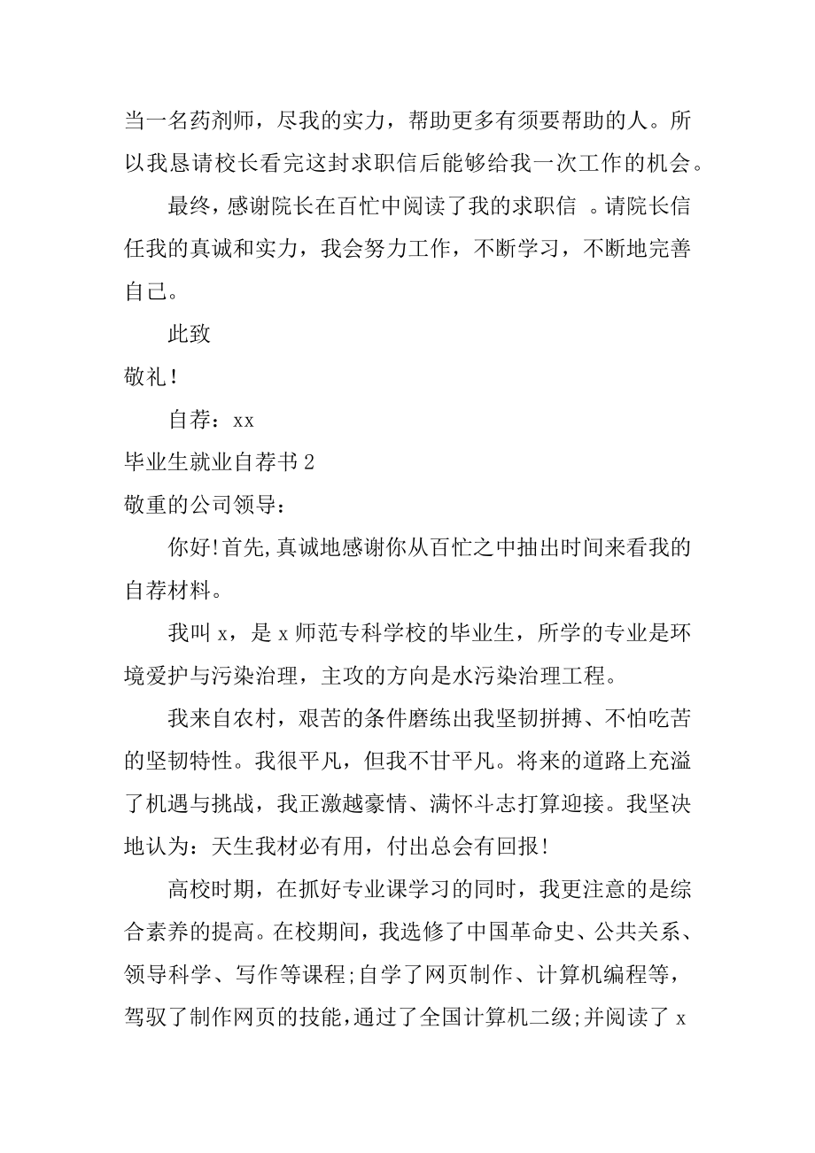 毕业生就业自荐书精选.docx_第2页