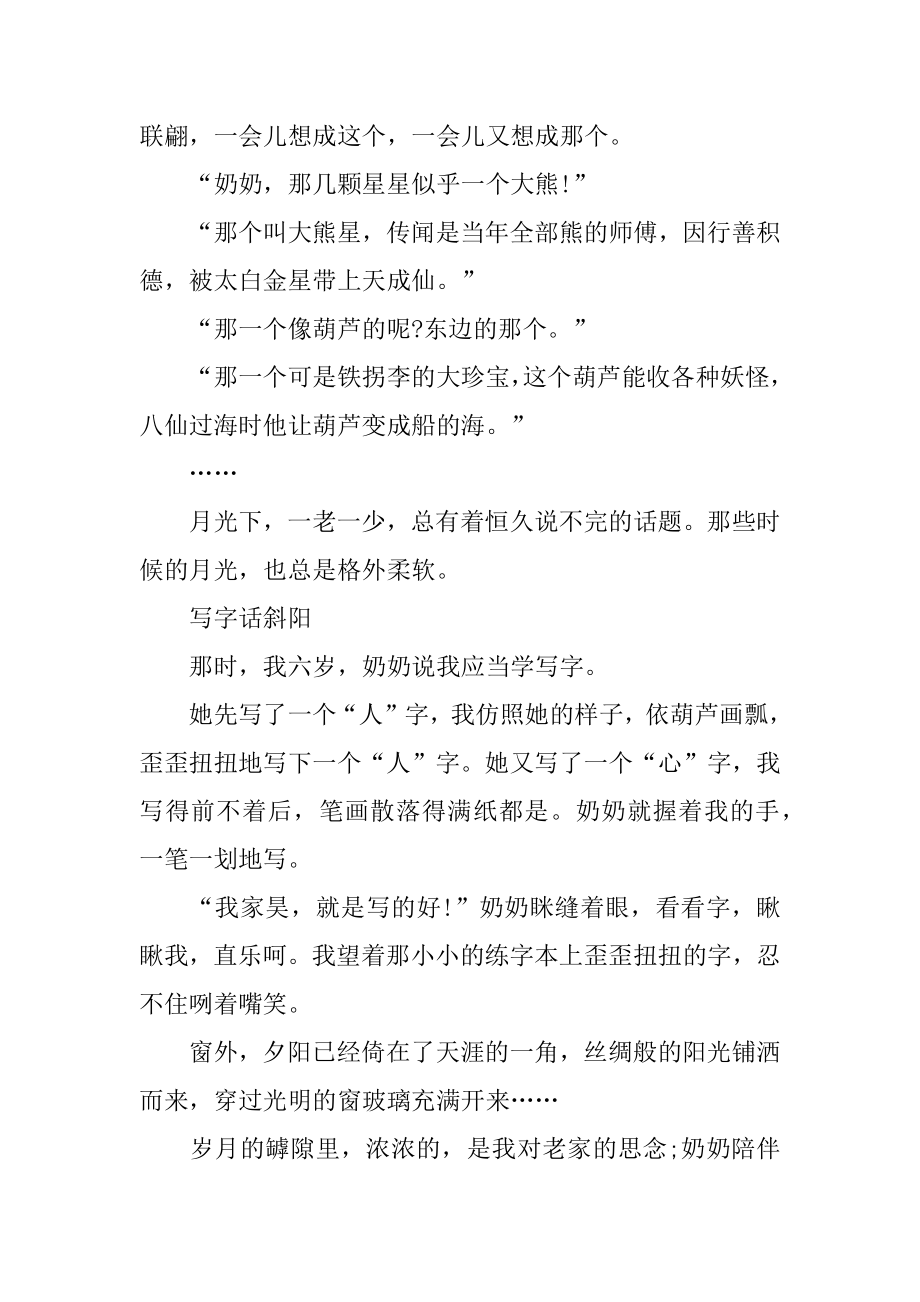 温暖的时光记叙文范本.docx_第2页