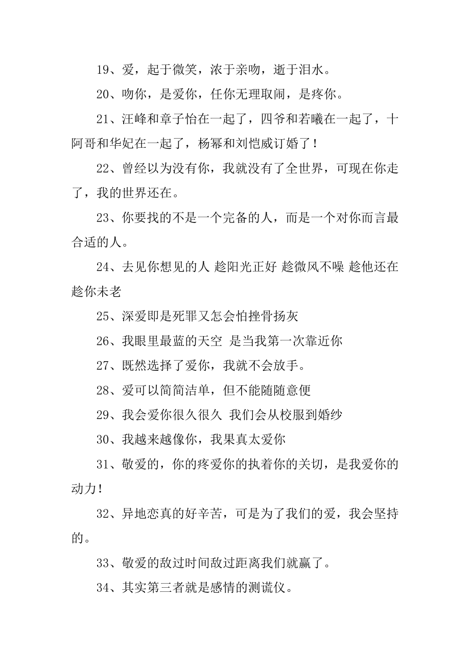 经典爱情个性签名优质.docx_第2页