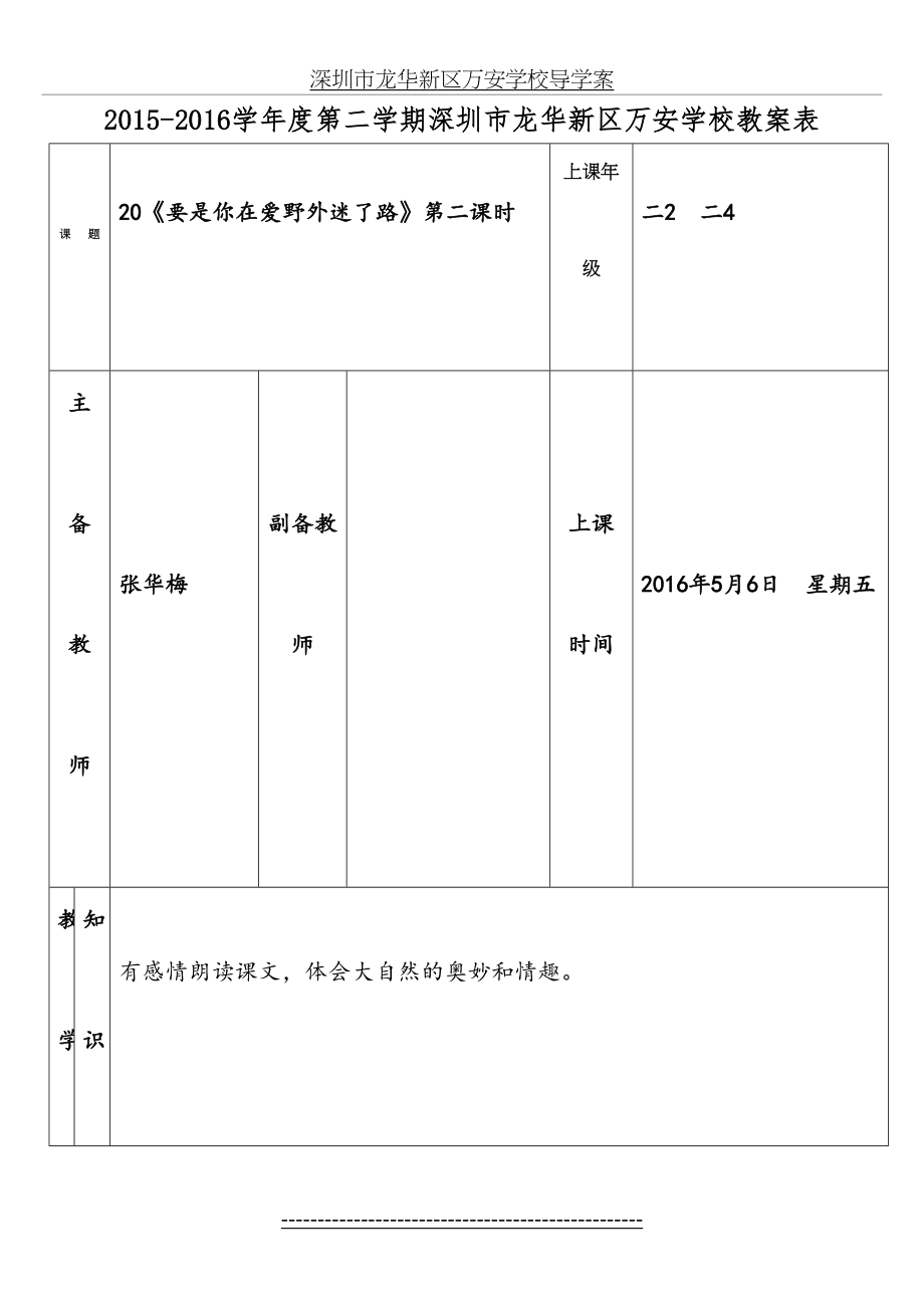 二年级语文下册第20课《要是你在野外迷了路》第二课时教案(张华梅).doc_第2页