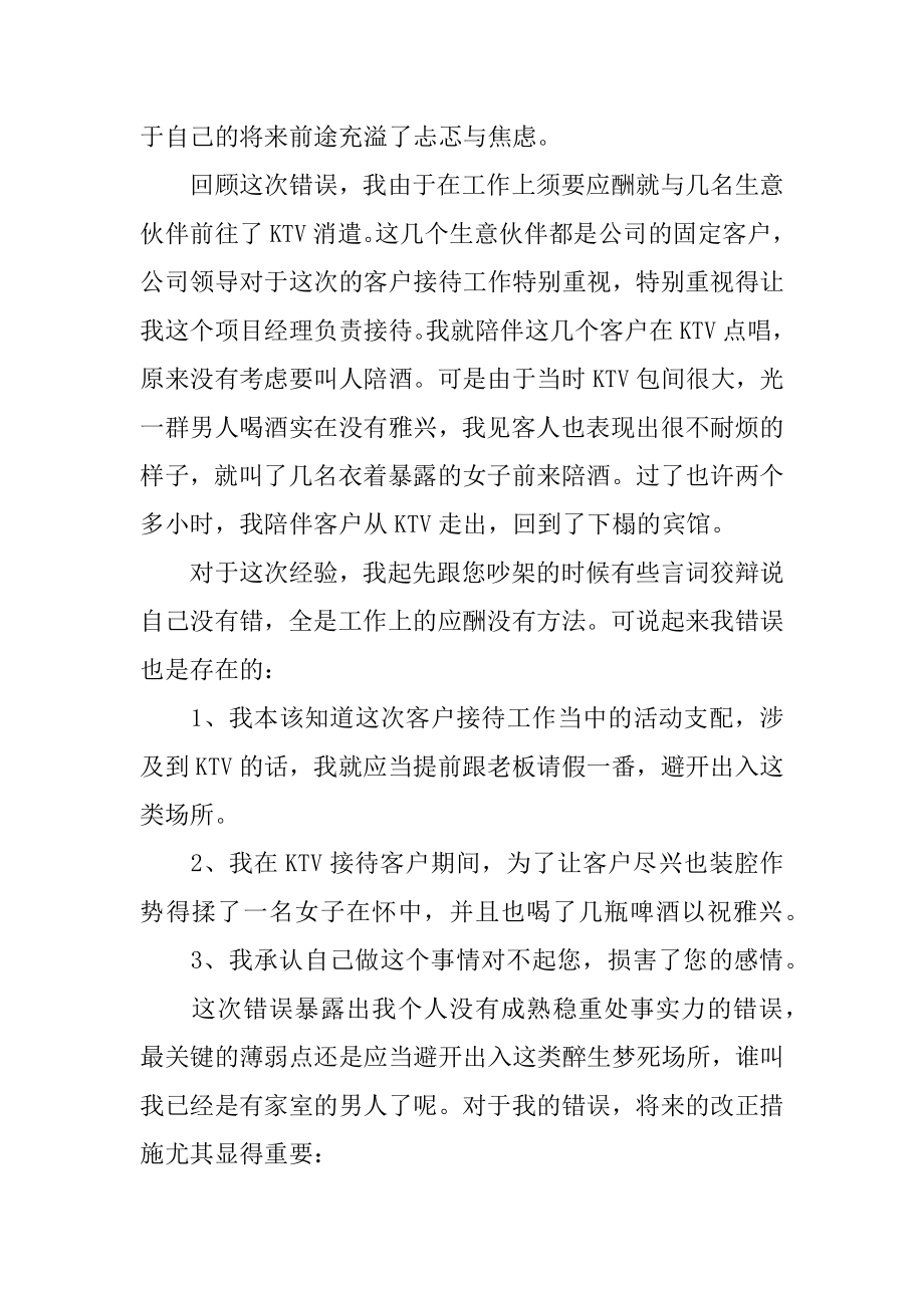 给女朋友的喝酒检讨书范例.docx_第2页