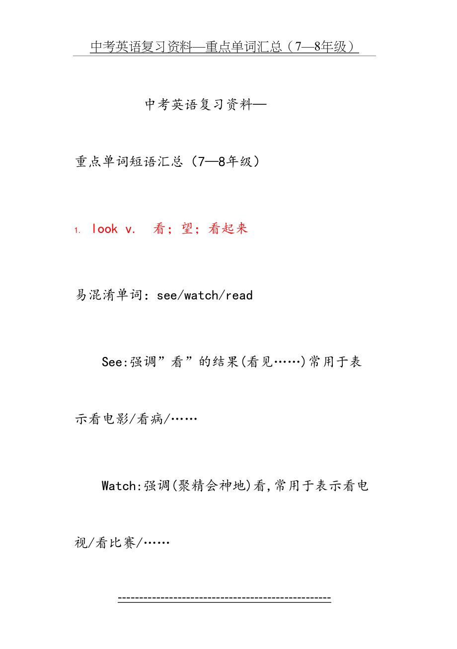 中考英语复习资料(全).doc_第2页