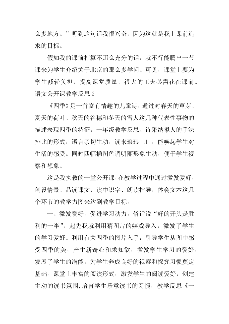 语文公开课教学反思精编.docx_第2页