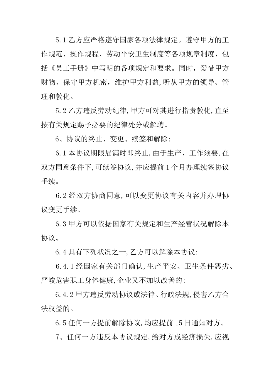 营业员用工合同例文.docx_第2页