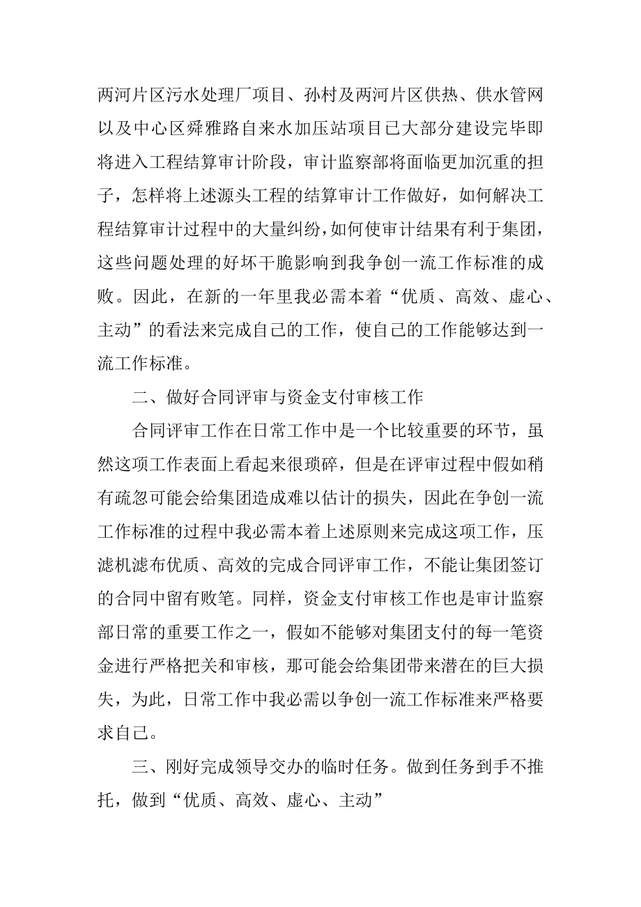 监察部工作计划精选.docx_第2页