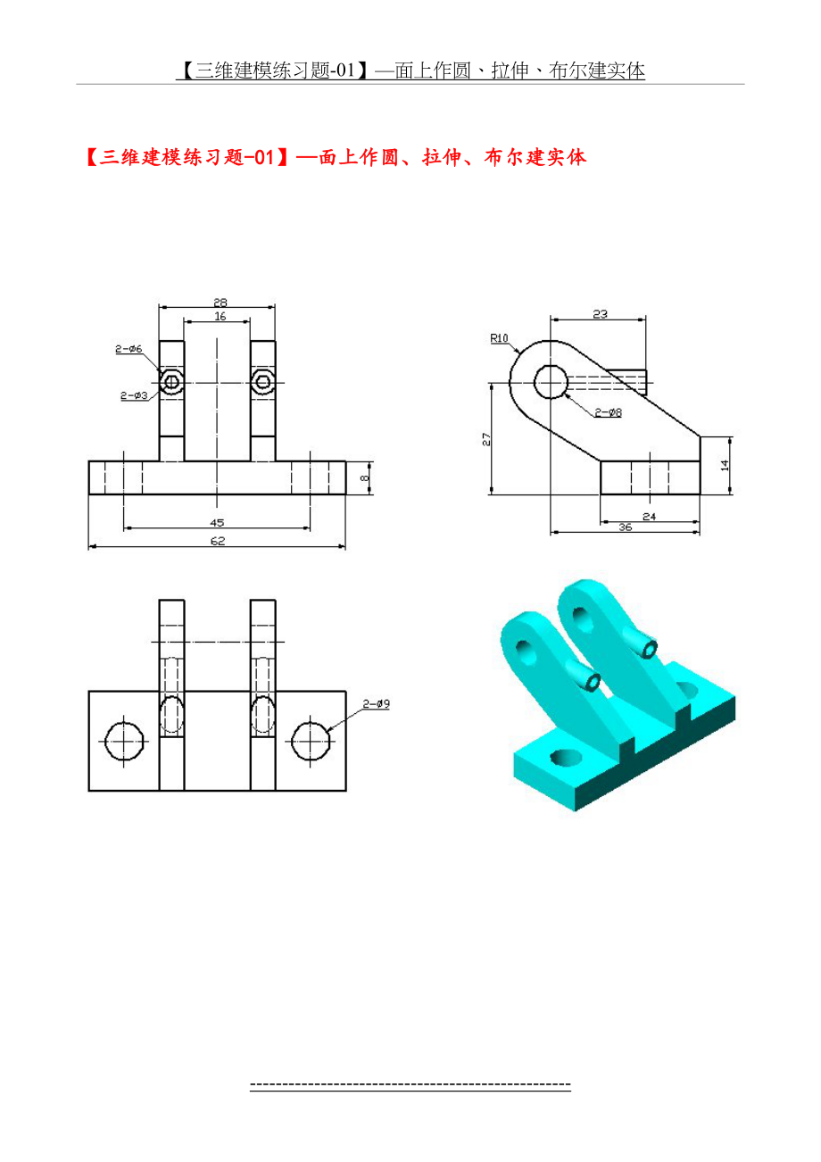三维建模练习题.doc_第2页