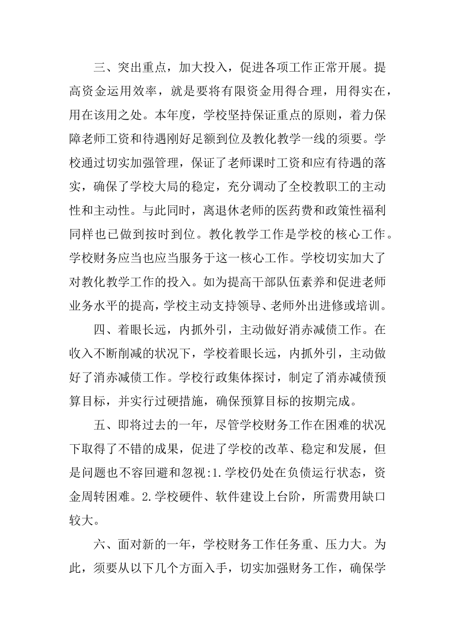 财务管理实习心得体会汇总.docx_第2页