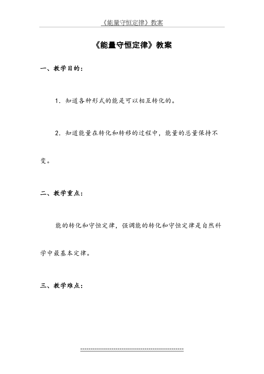 《能量守恒定律》教案.doc_第2页