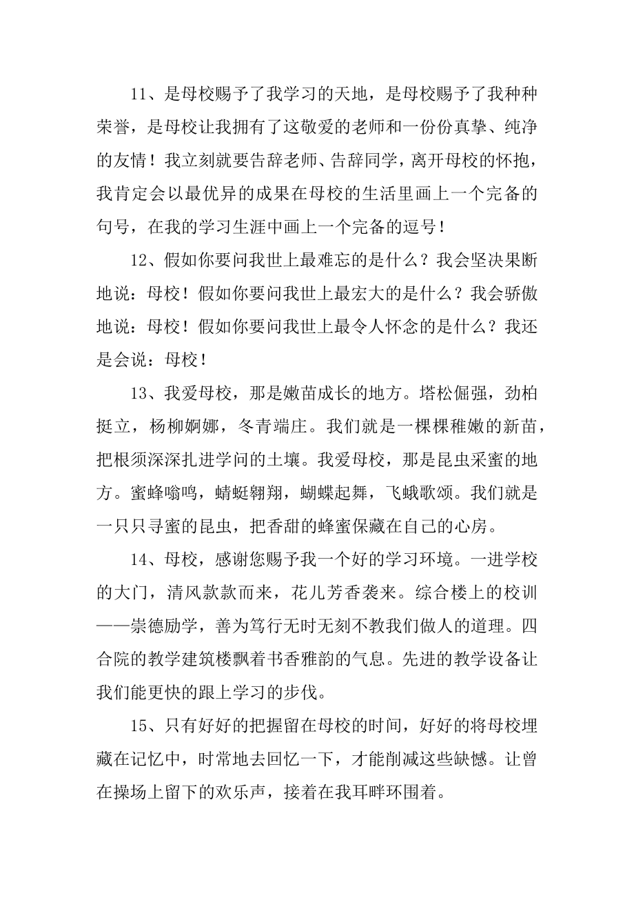 赞美学校的比喻句最新.docx_第2页