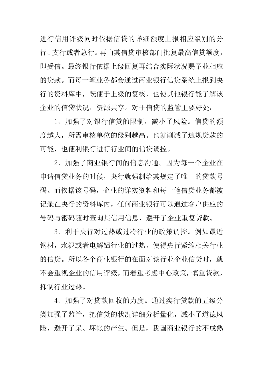 金融实习总结精编.docx_第2页