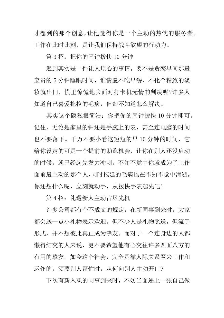 职场达人的晋升秘诀汇总.docx_第2页