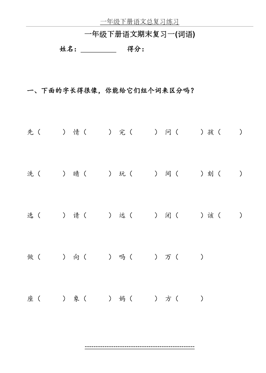 一年级下册语文总复习练习.doc_第2页