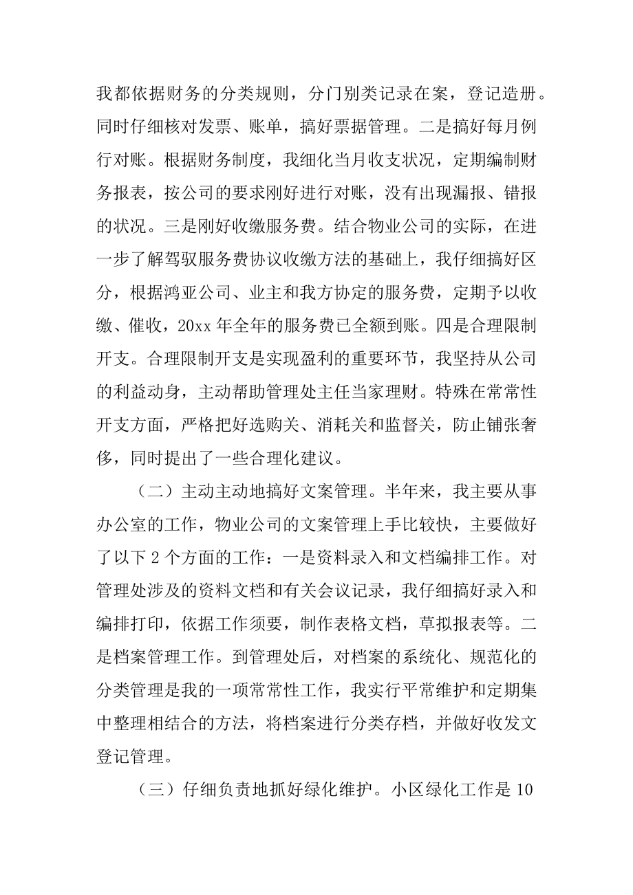 物业个人年终工作总结精编.docx_第2页