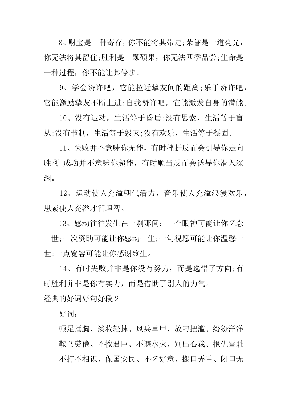 经典的好词好句好段汇编.docx_第2页