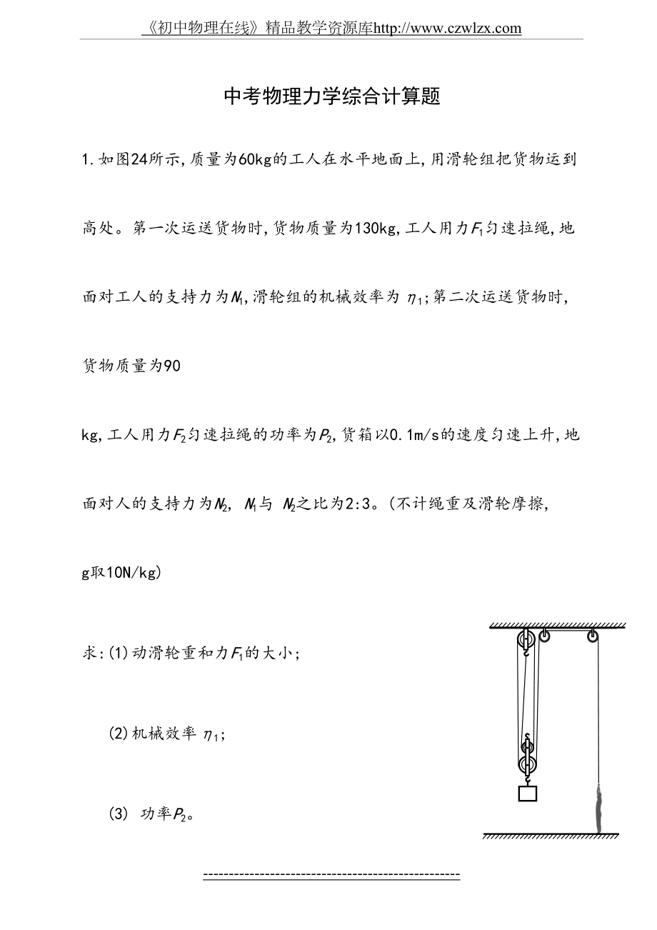 中考物理力学综合计算题.doc_第2页