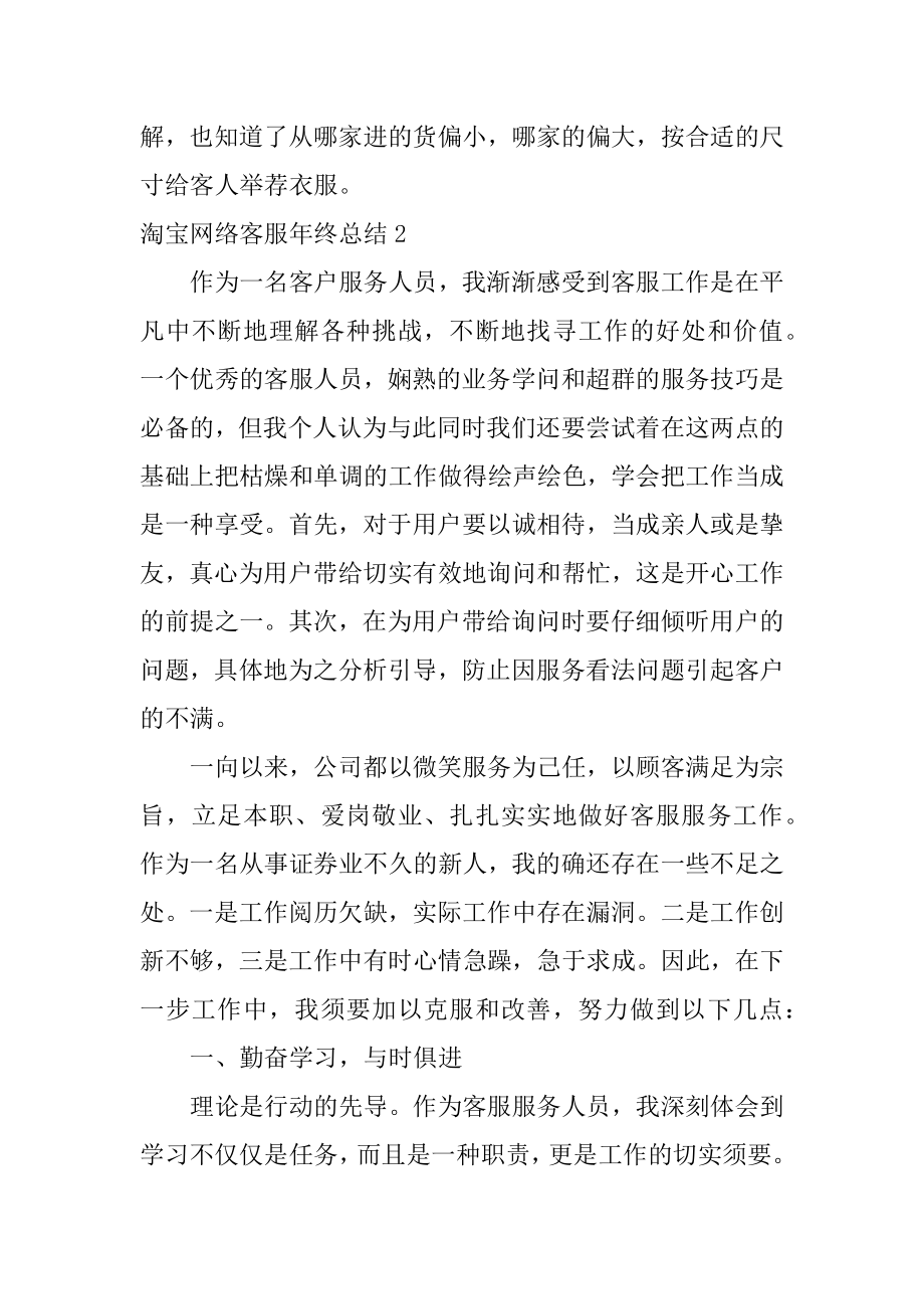 淘宝网络客服年终总结范例.docx_第2页