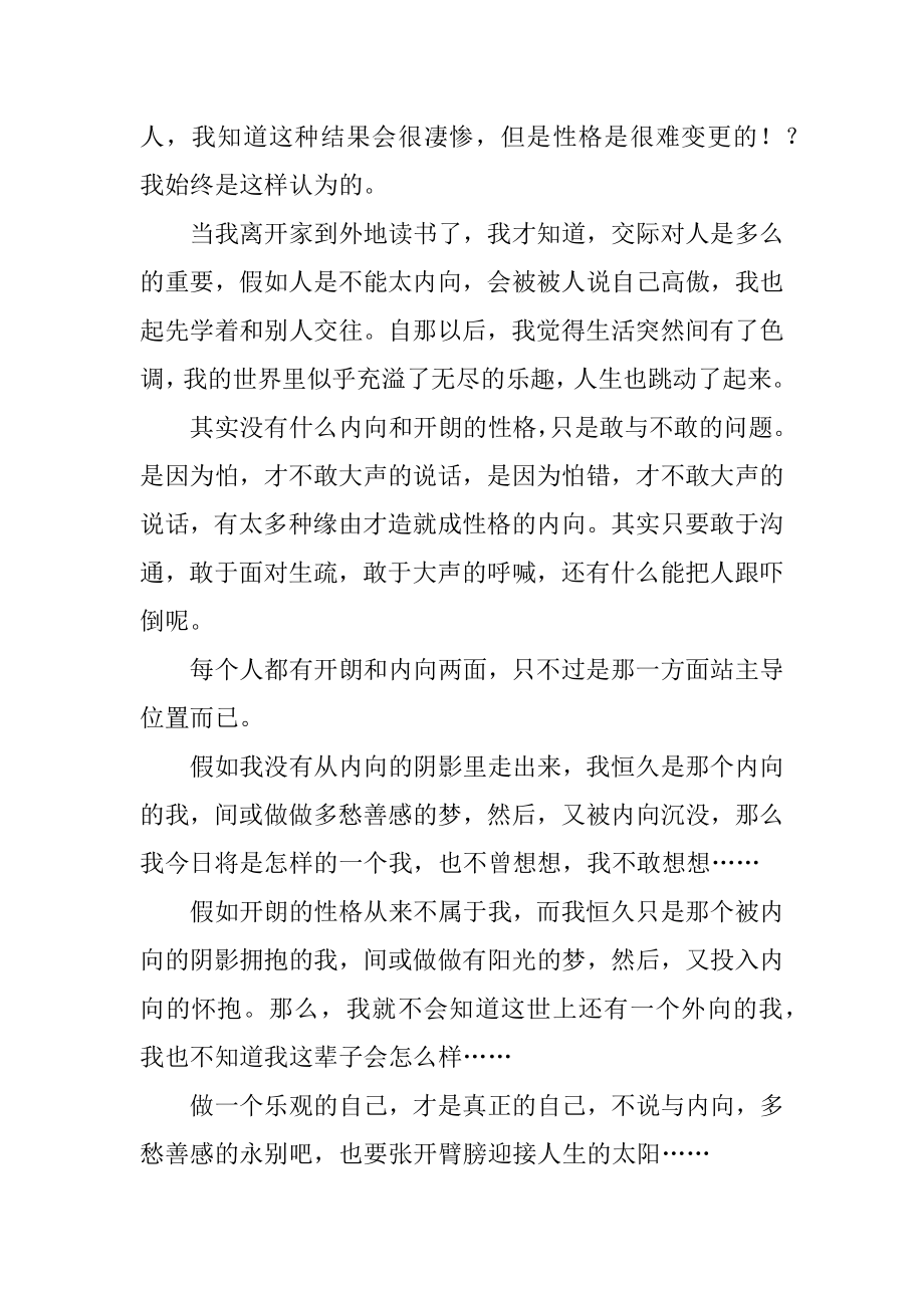 积极向上的作文汇编.docx_第2页