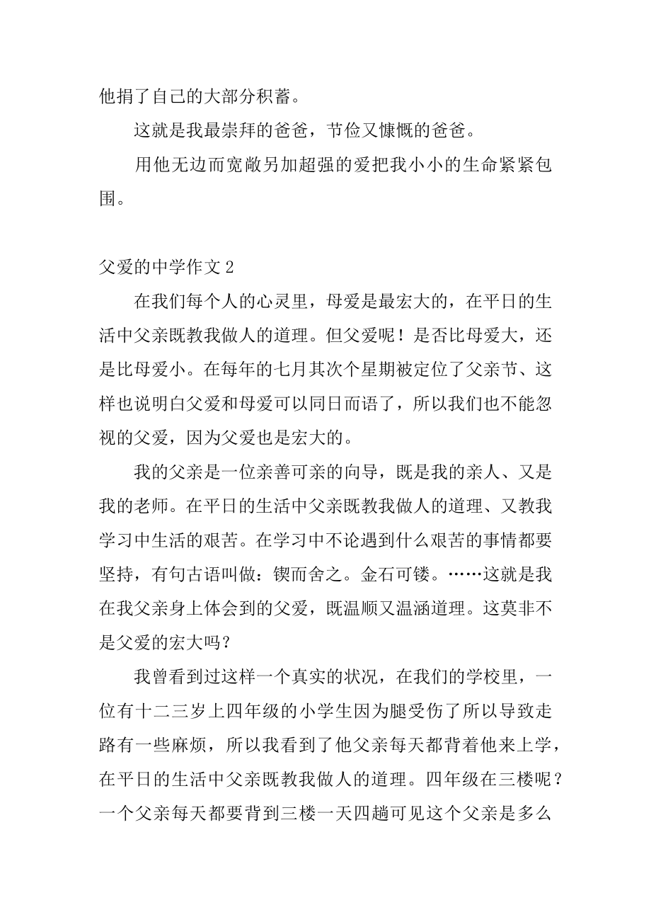 父爱的高中作文精选.docx_第2页