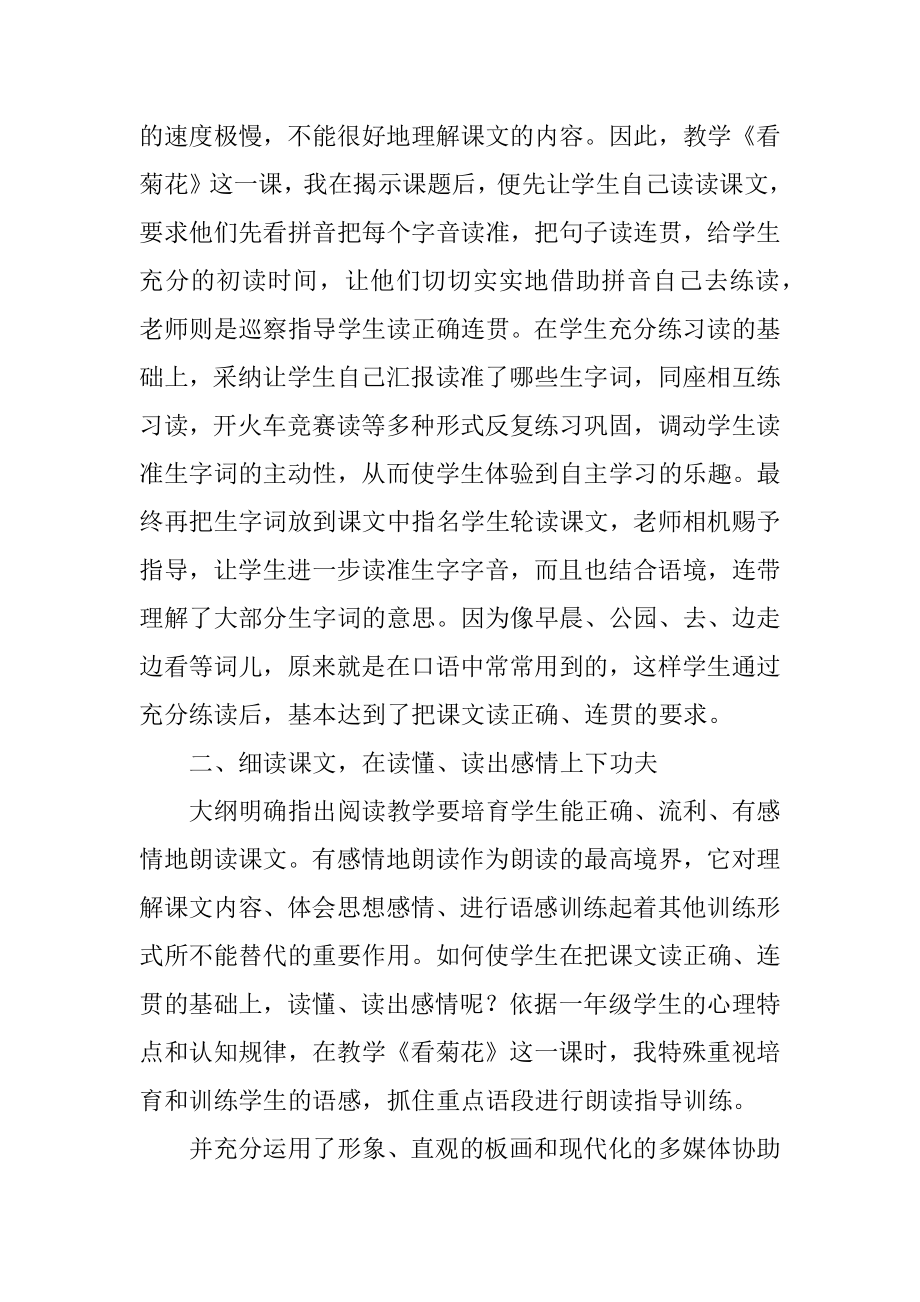 看菊花教学反思范文.docx_第2页