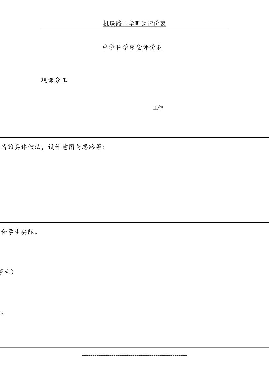 中学科学课堂评价表.doc_第2页