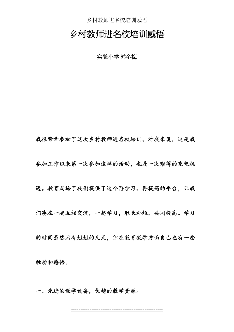 乡村教师进名校培训感悟.doc_第2页