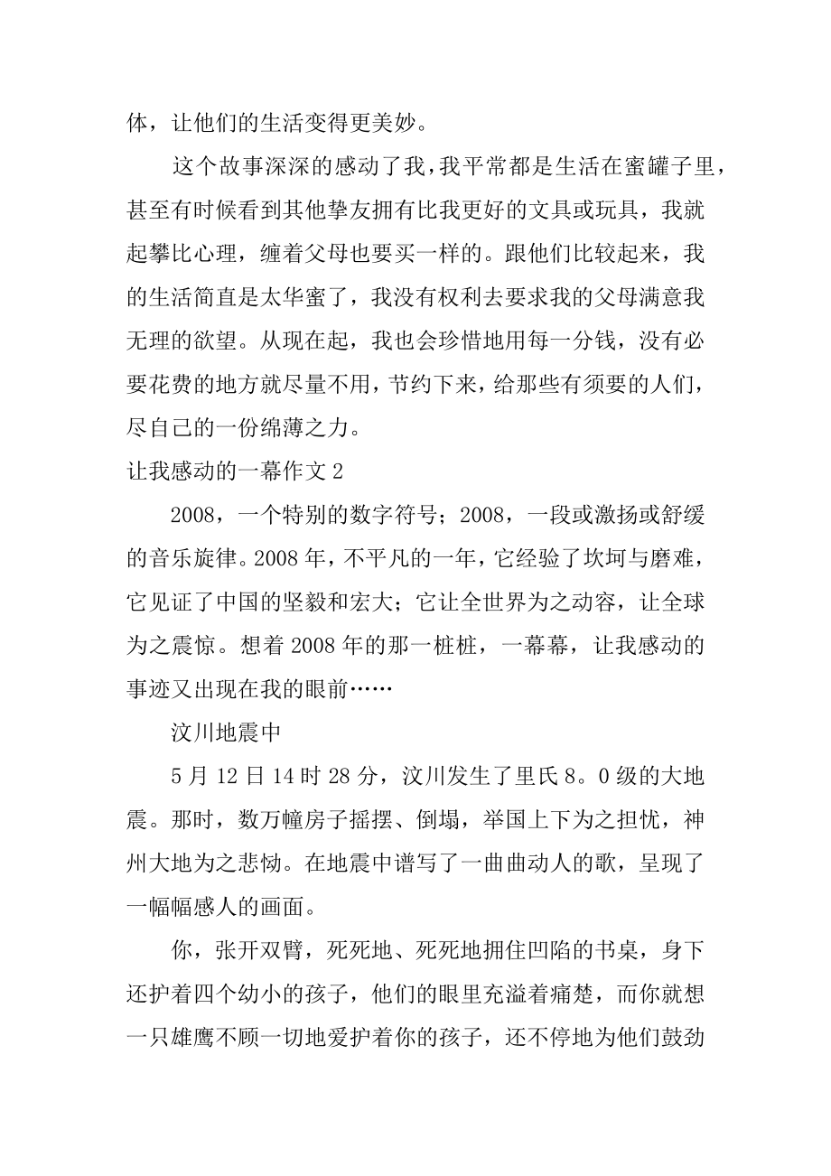 让我感动的一幕作文优质.docx_第2页