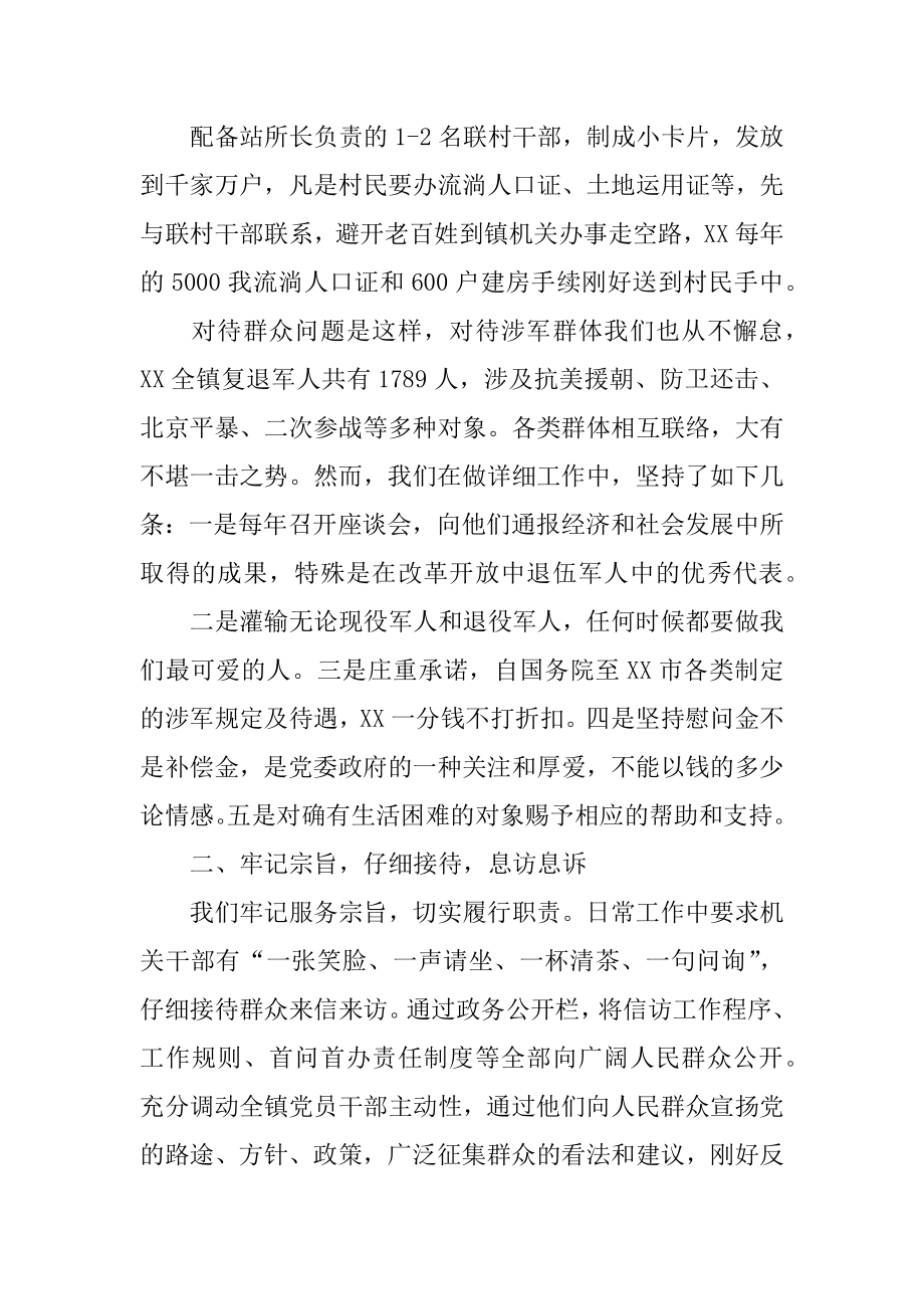 街道社区信访工作年终总结精选.docx_第2页