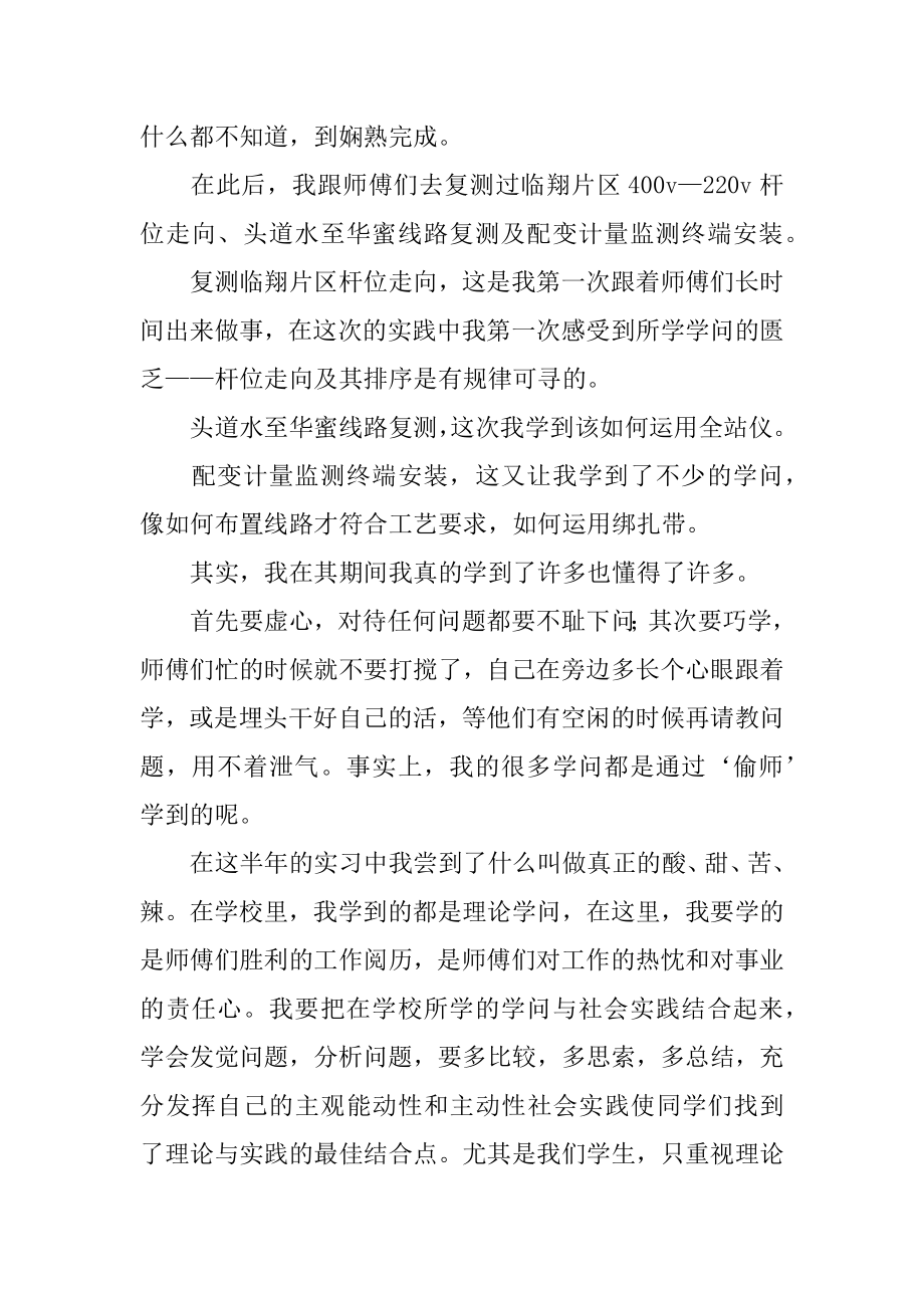 电厂顶岗实习总结最新.docx_第2页