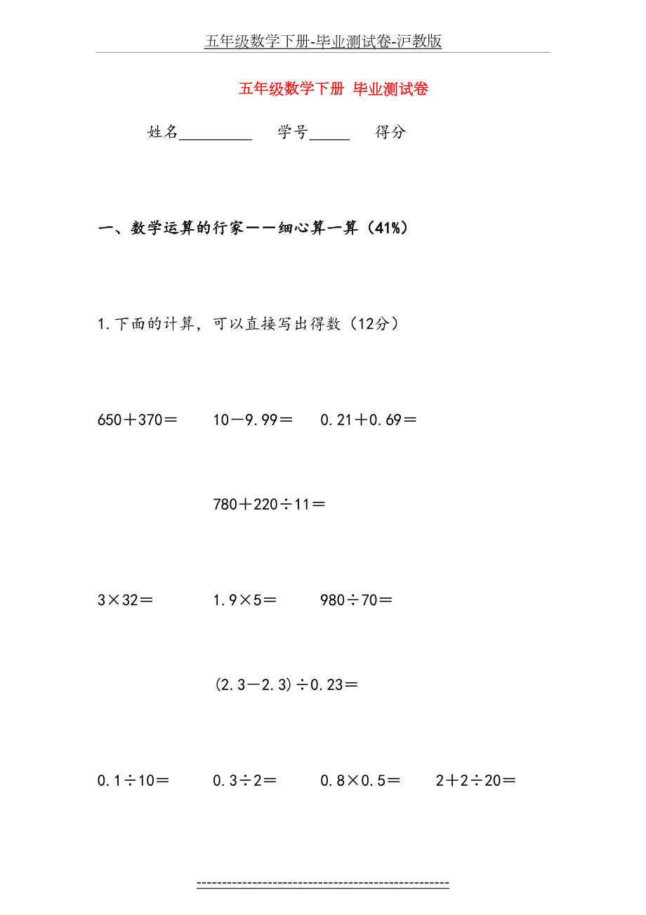 五年级数学下册-毕业测试卷-沪教版.doc_第2页