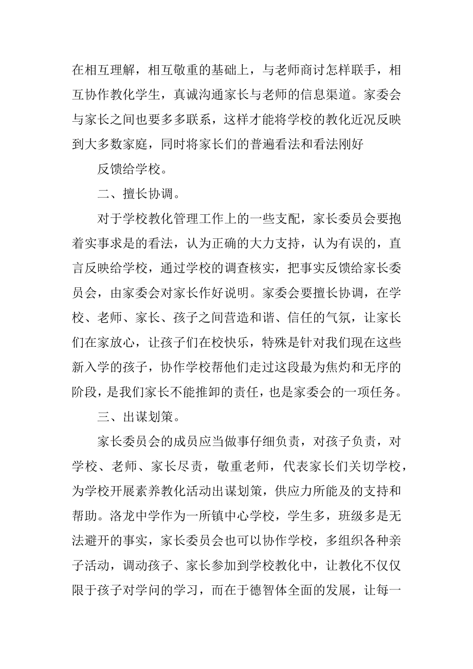 竞选家委会发言稿范文.docx_第2页