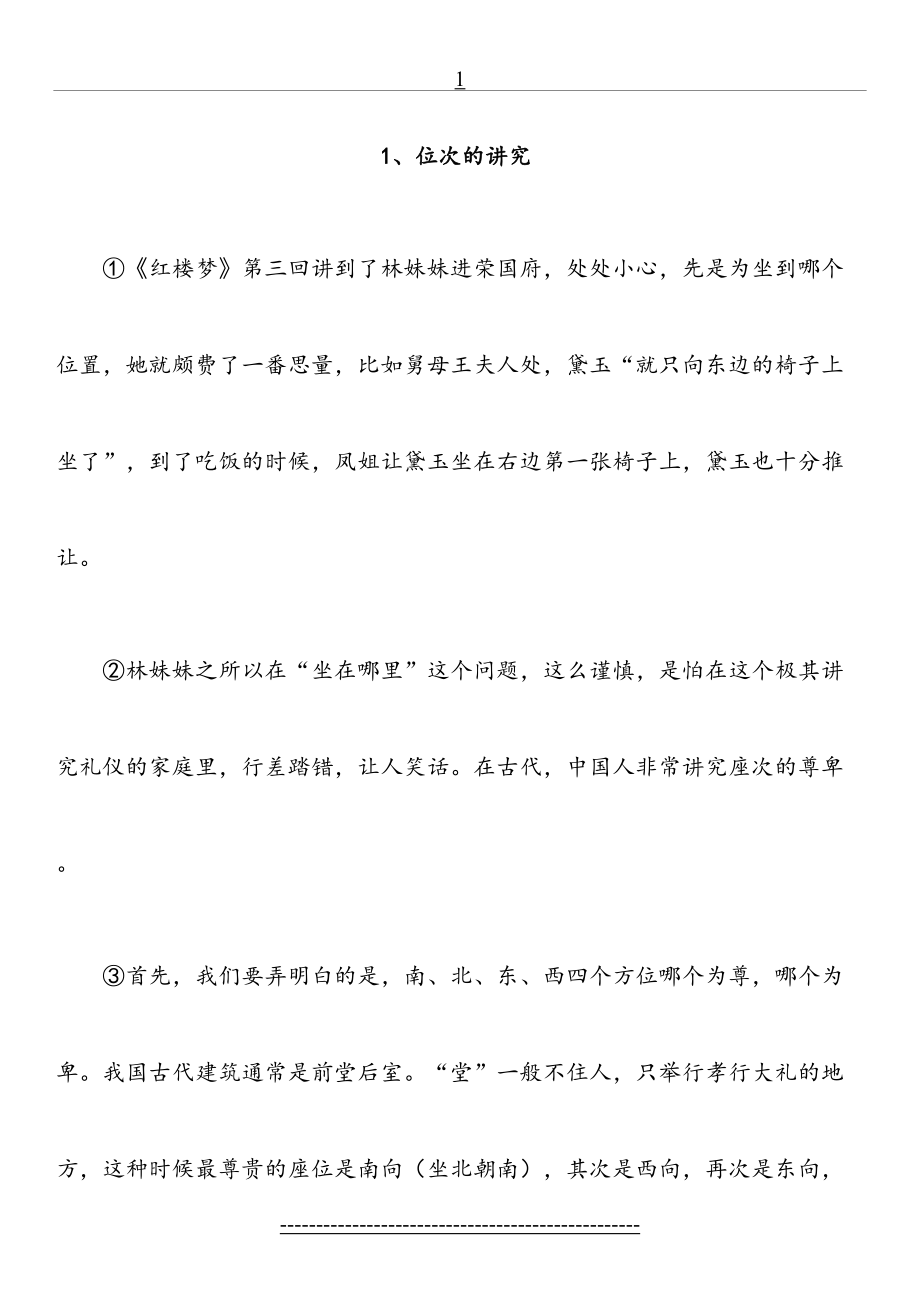 中考语文说明文阅读题精选及答案解析.doc_第2页