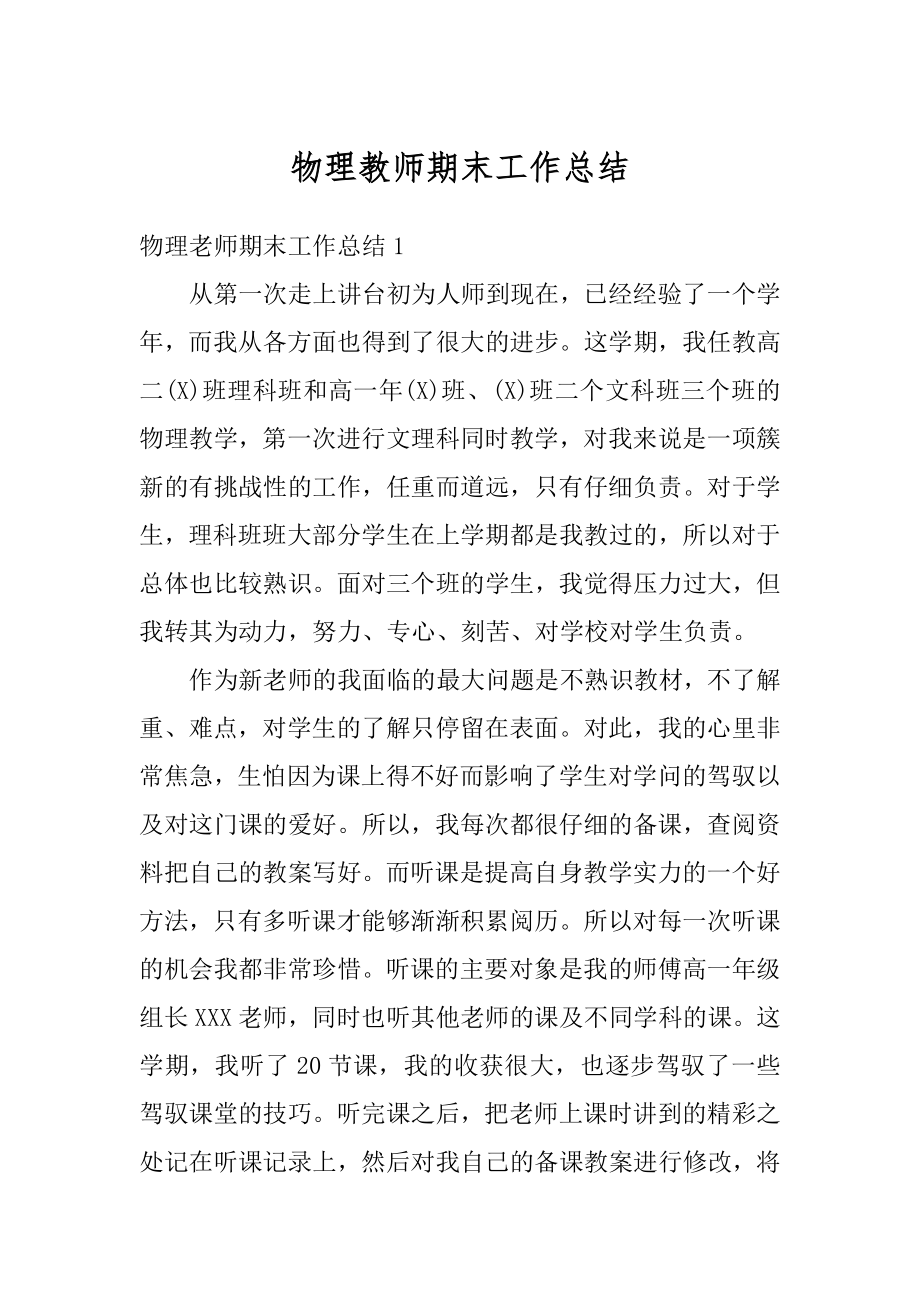 物理教师期末工作总结汇总.docx_第1页