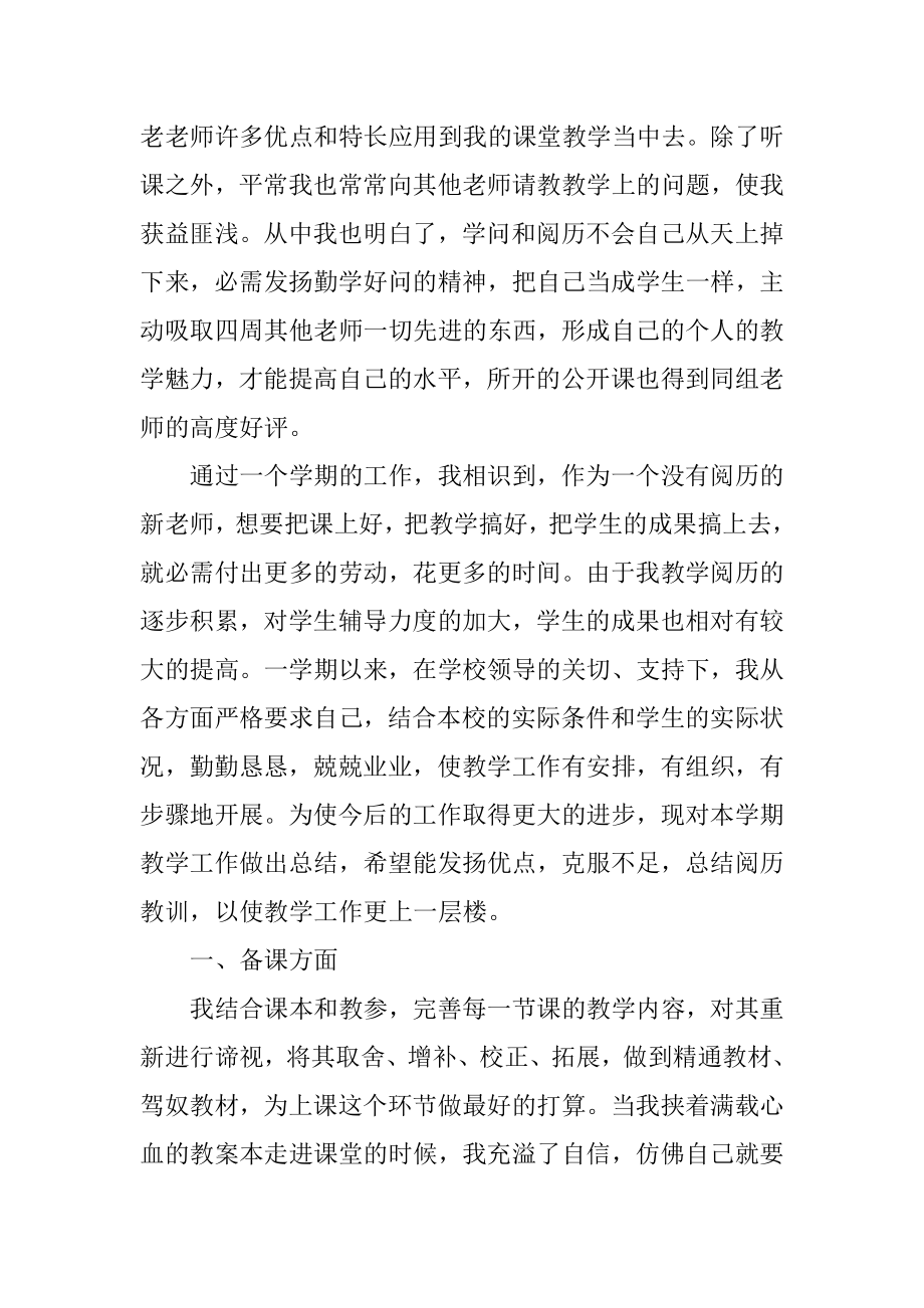 物理教师期末工作总结汇总.docx_第2页