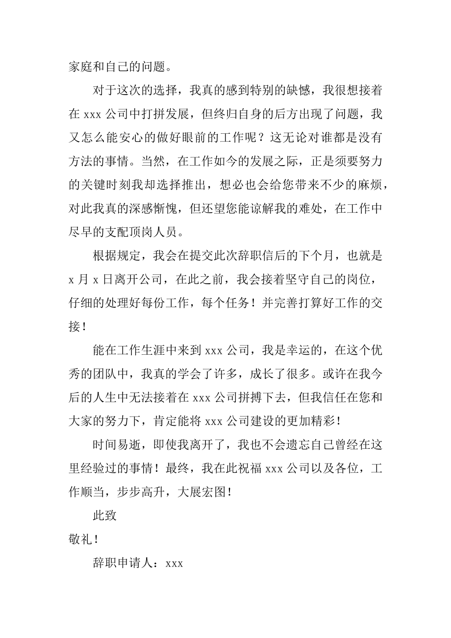 简单的辞职信个人原因范例.docx_第2页