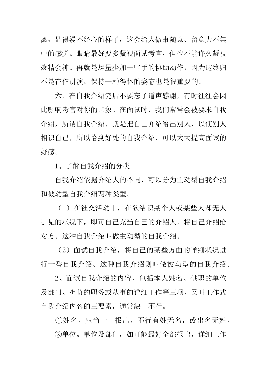 自我介绍大学求职例文.docx_第2页