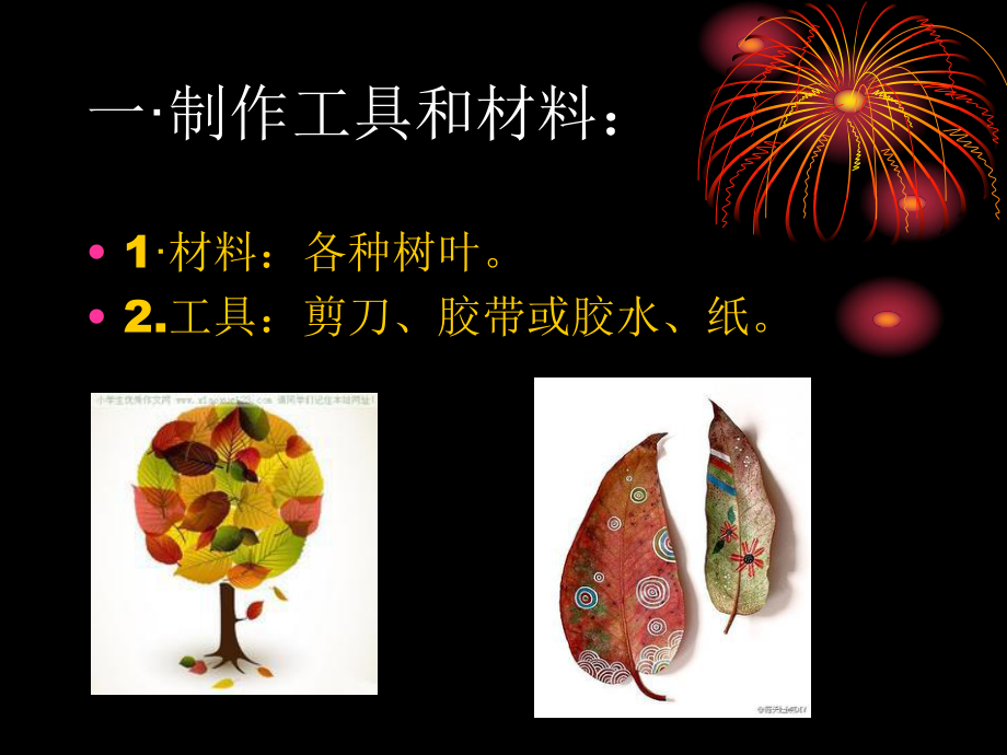 《树叶贴画》PPT课件.ppt_第2页