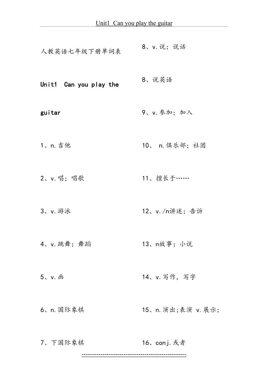 七下英语单词人教版默写版.doc_第2页