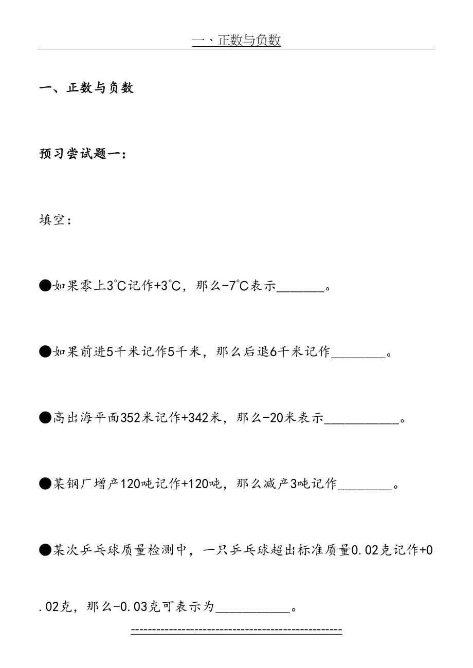 人教版七年级数学上册正数与负数练习题1.1-1.2.doc_第2页