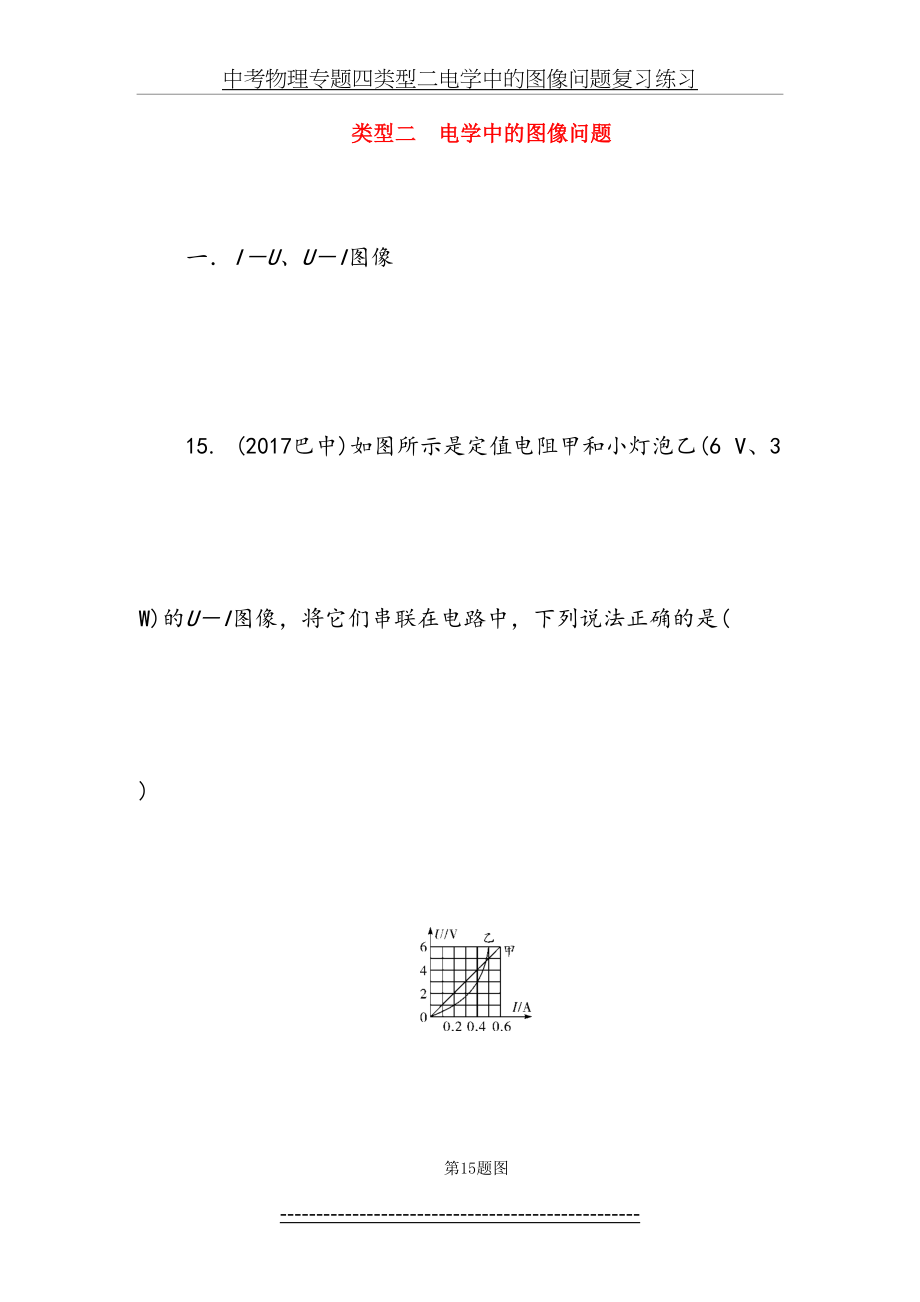 中考物理专题四类型二电学中的图像问题复习练习.doc_第2页