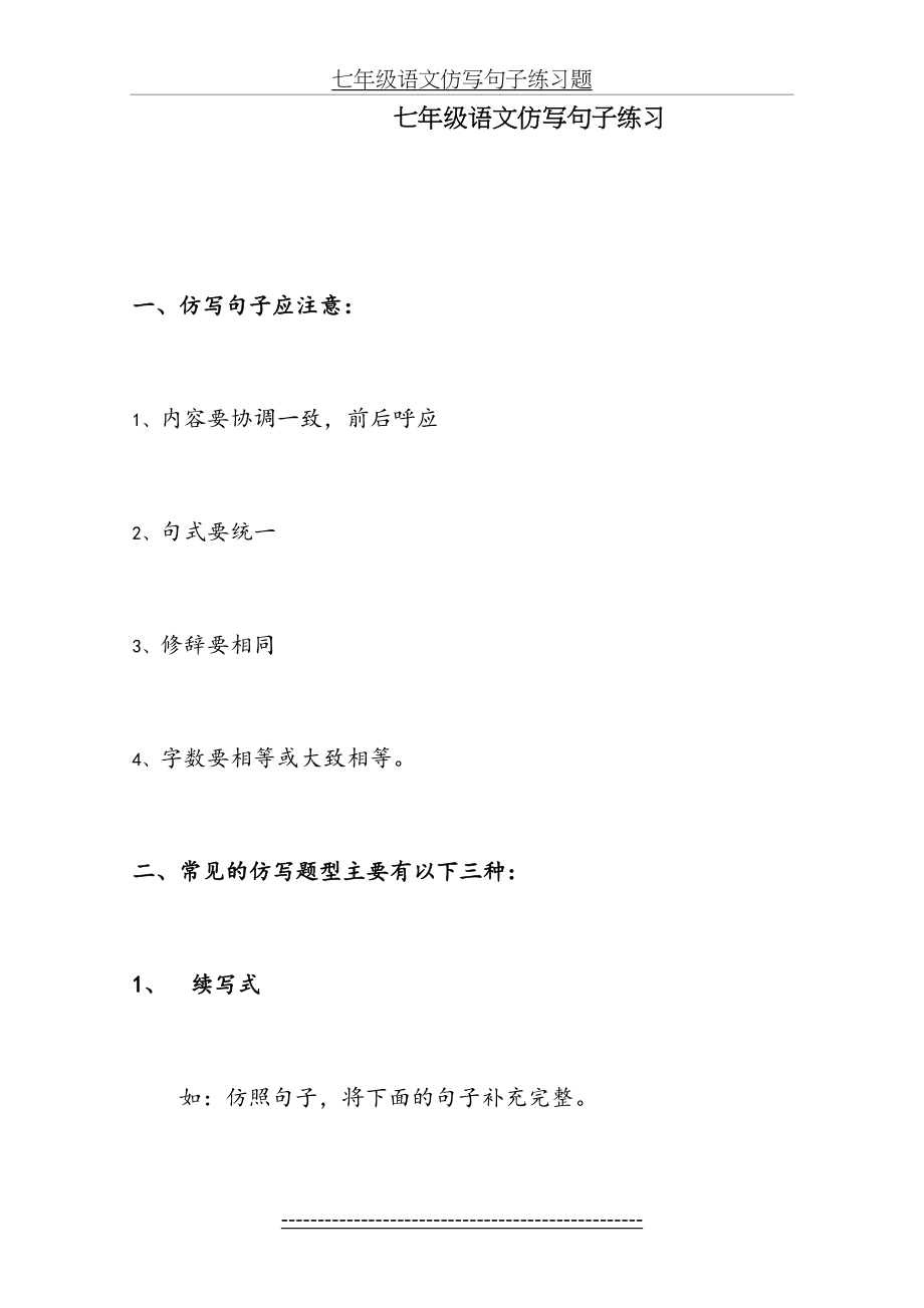 七年级语文仿写句子练习汇总.doc_第2页