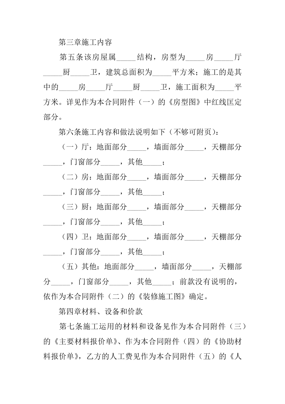 装修施工合同书优质.docx_第2页