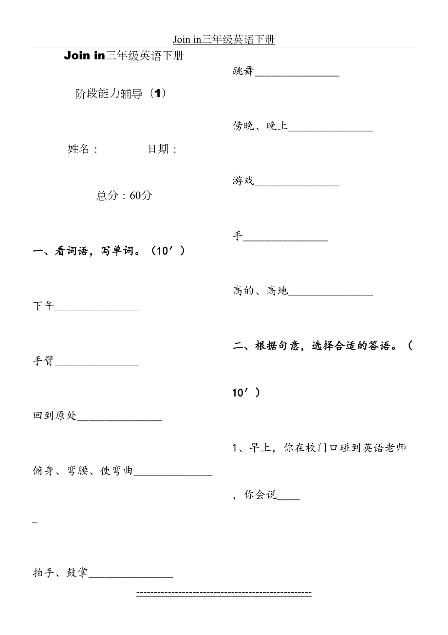 三年级英语下册辅导资料1.doc_第2页