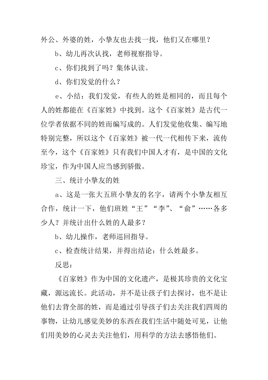 百家姓大班教案精编.docx_第2页