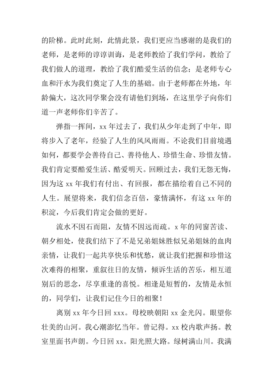 老同学聚会欢迎词汇编.docx_第2页